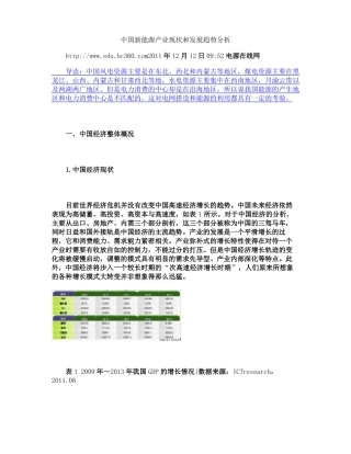 中国新能源产业现状和发展趋势分析(精)