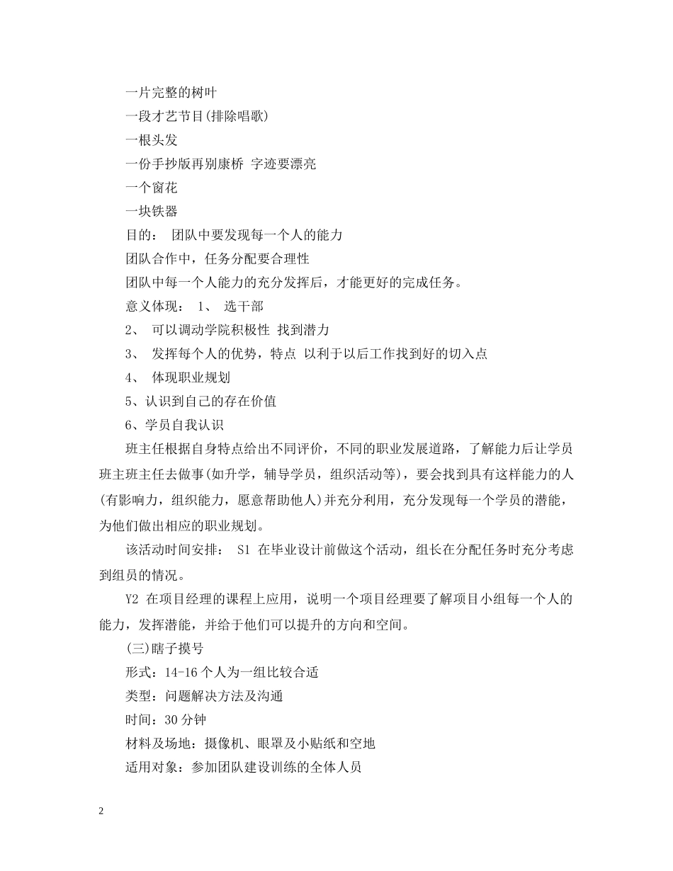 庆祝八一建军节经典团队游戏 _第2页