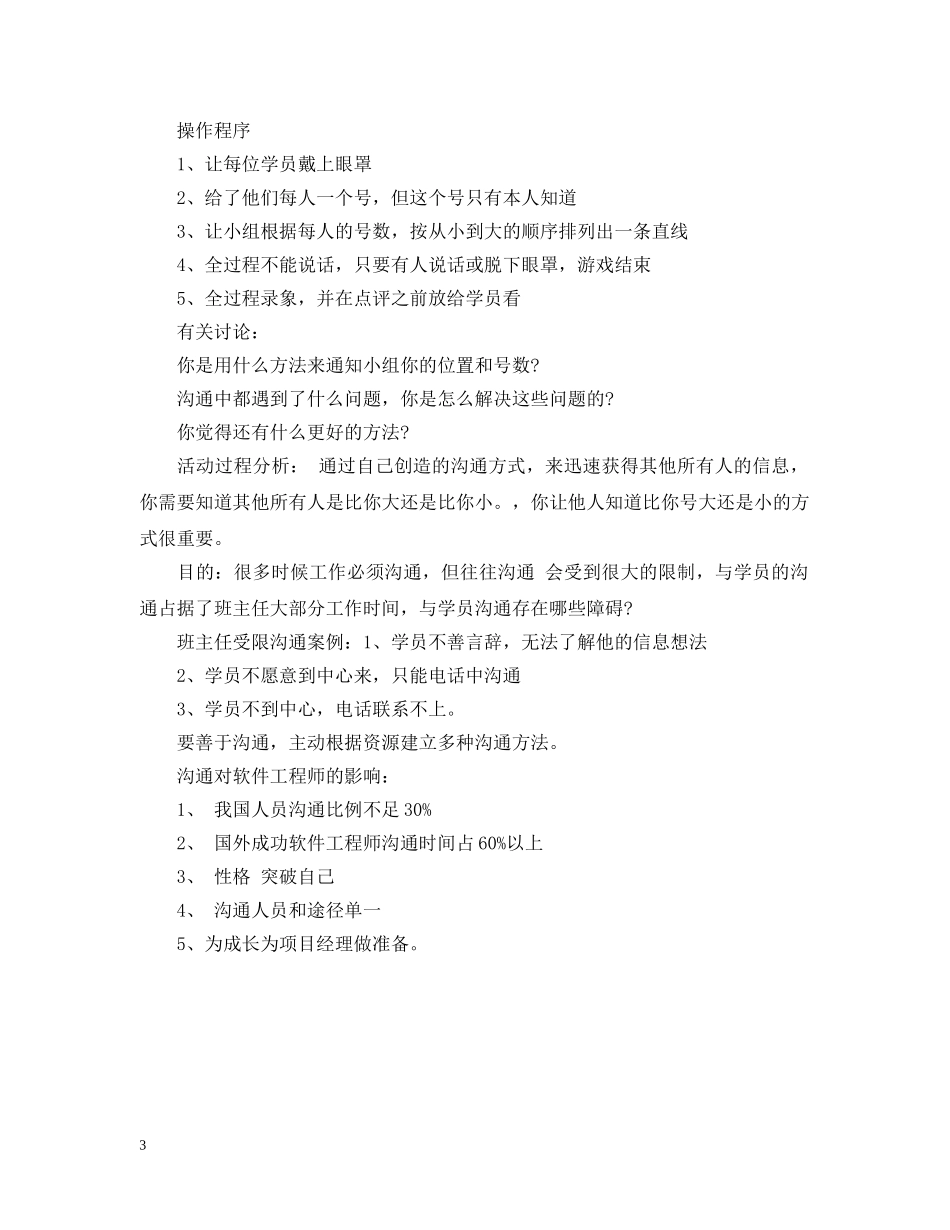 庆祝八一建军节经典团队游戏 _第3页