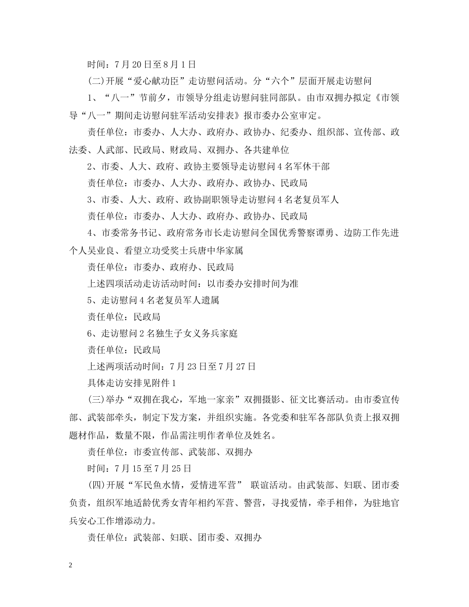 庆祝八一建军节89周年团体游戏 _第2页