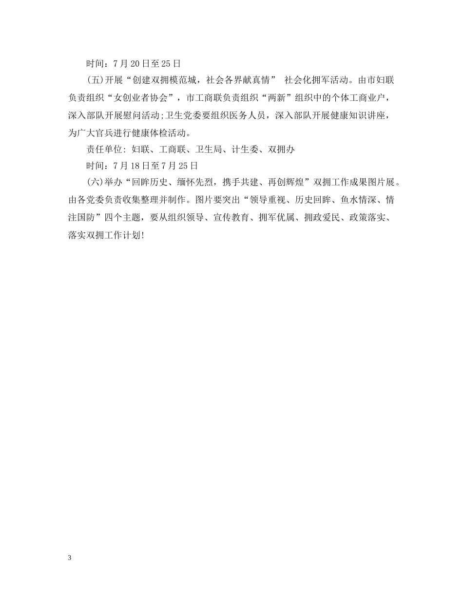 庆祝八一建军节89周年团体游戏 _第3页