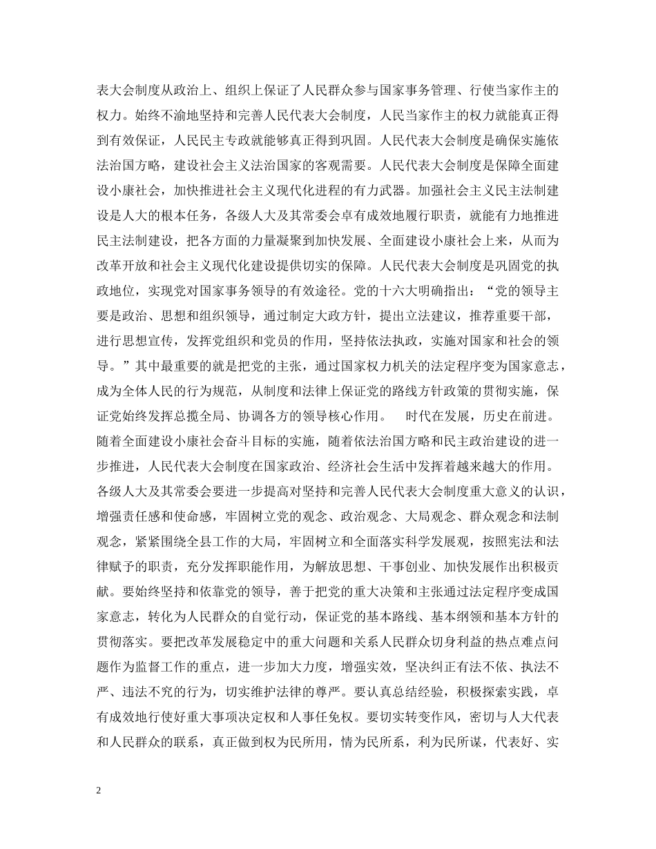 庆祝人民代表大会成立50周年电视讲话 _第2页