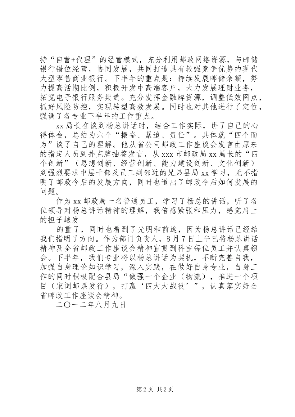 学习张总讲话心得体会5篇_第2页