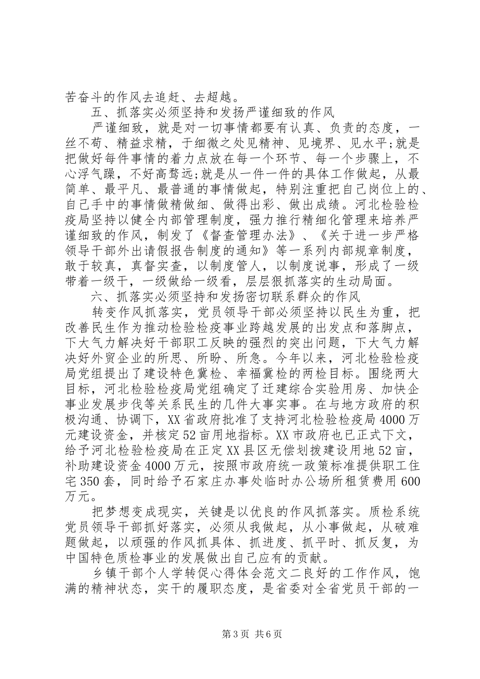 乡镇干部个人学转促心得体会3篇_第3页