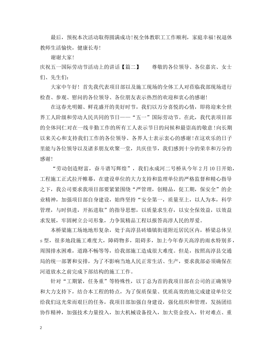 庆祝五一国际劳动节活动上的讲话 _第2页