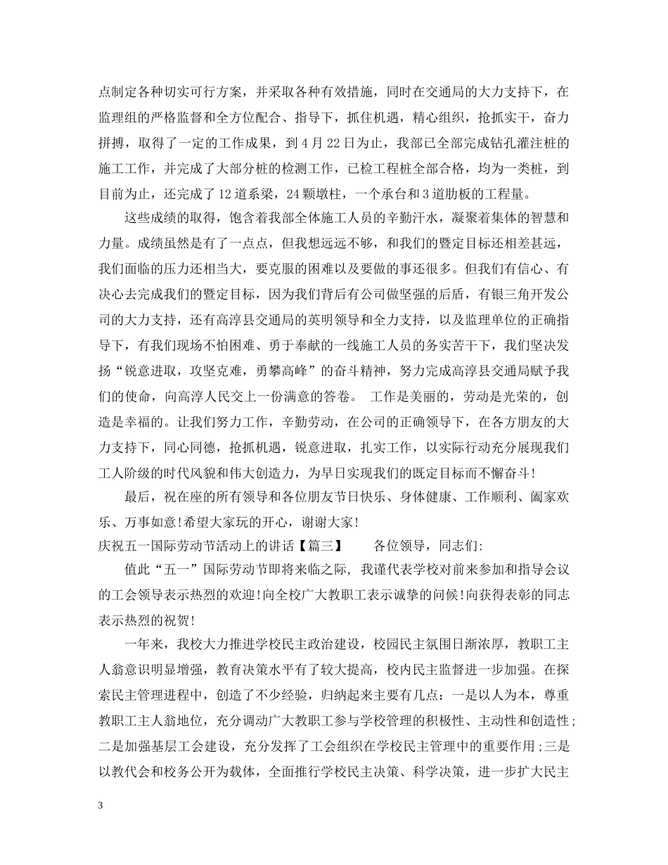 庆祝五一国际劳动节活动上的讲话 _第3页