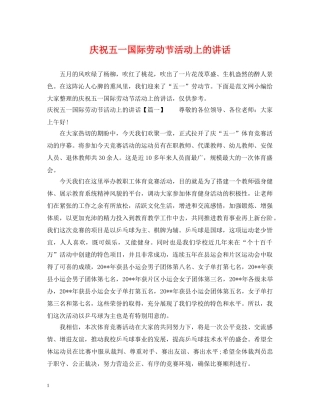 庆祝五一国际劳动节活动上的讲话 