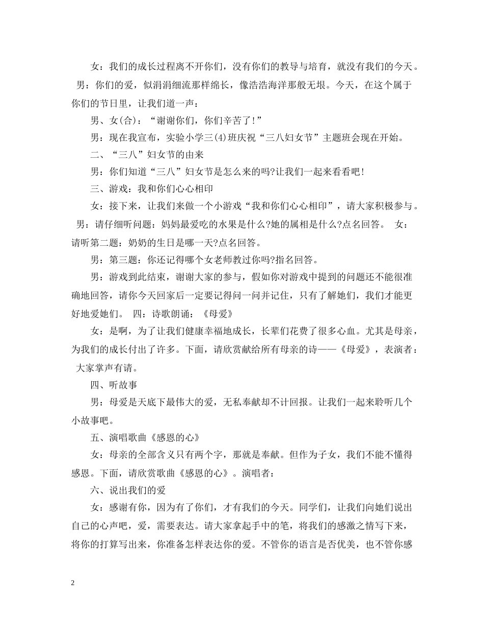 庆祝“三八妇女节”主题班会 _第2页