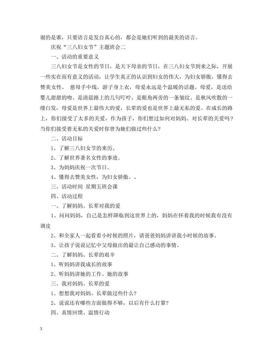 庆祝“三八妇女节”主题班会 _第3页