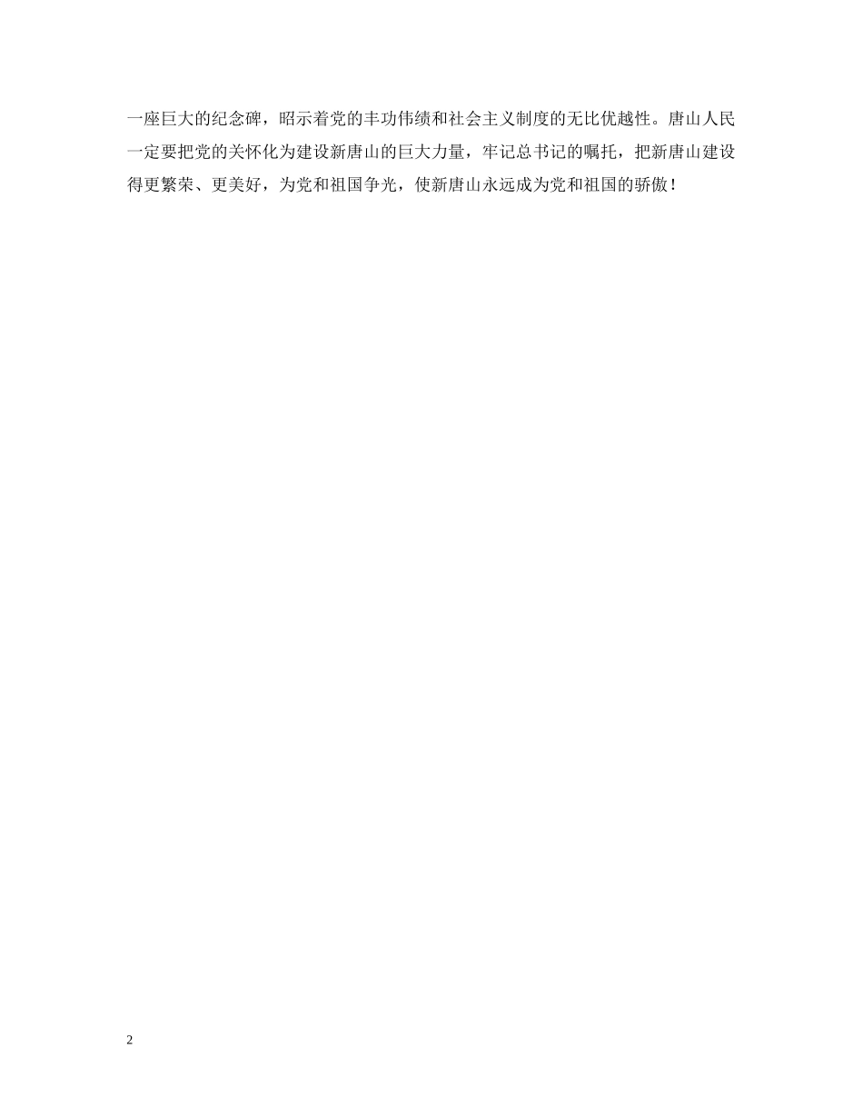 庆祝七一党的生日征文 _第2页