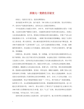 庆祝七一党的生日征文 