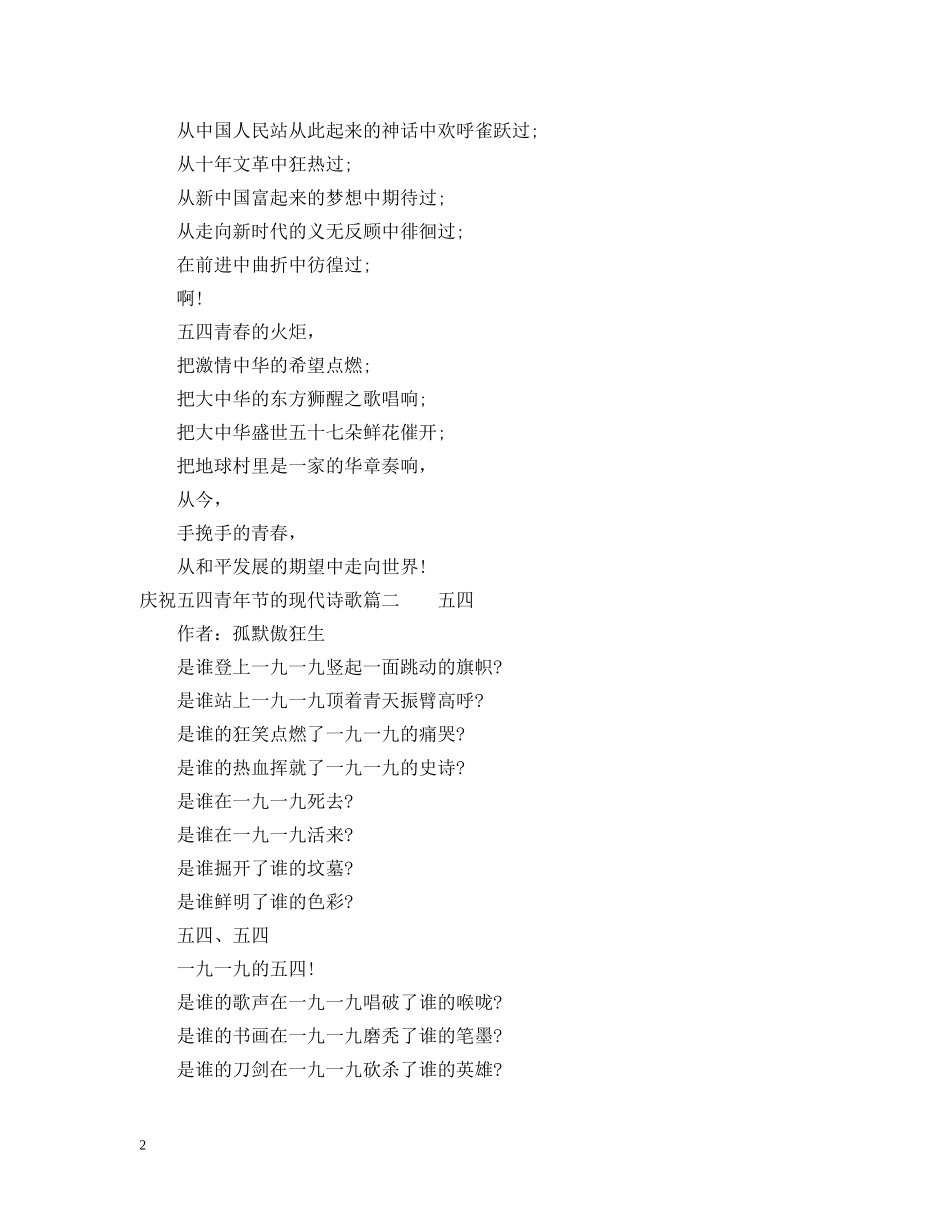 庆祝五四青年节的现代诗歌 _第2页
