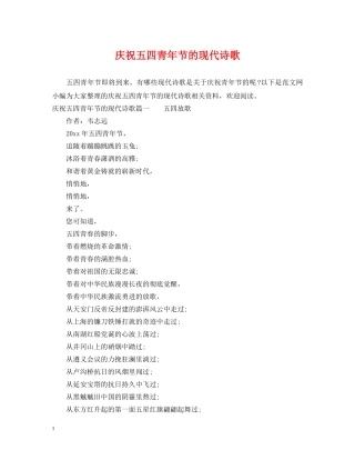 庆祝五四青年节的现代诗歌 