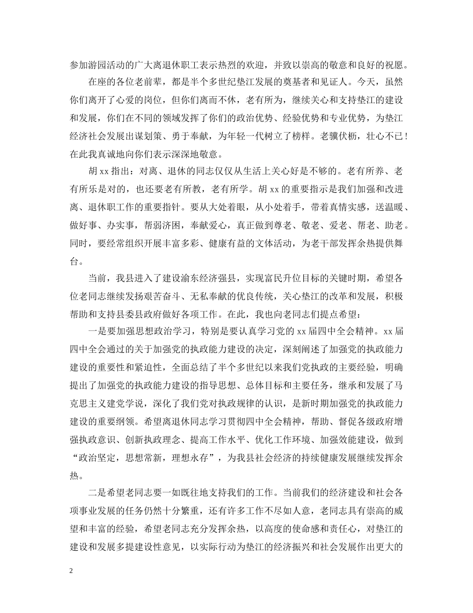 庆祝九九重阳节讲话 _第2页