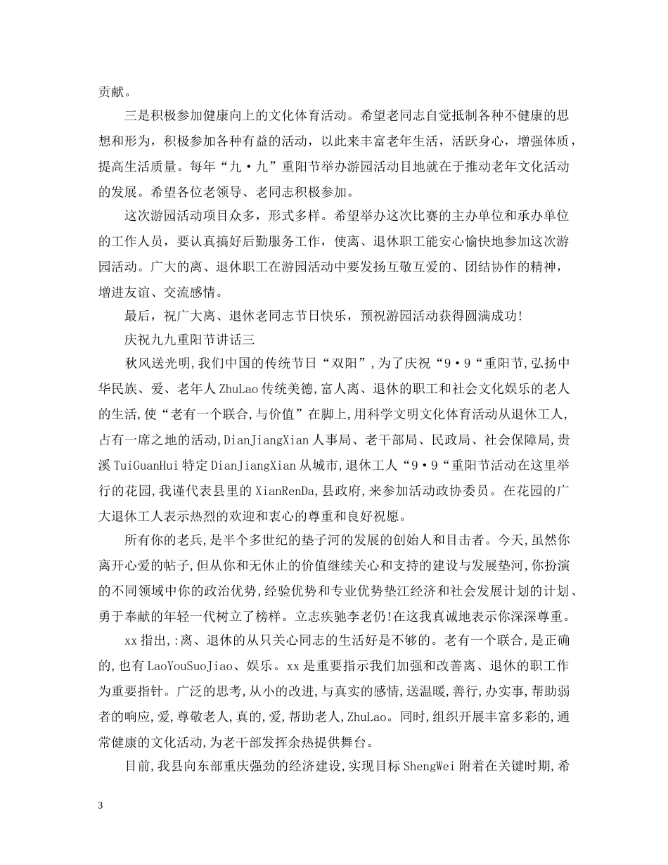 庆祝九九重阳节讲话 _第3页