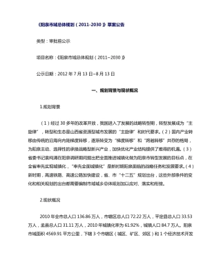 阳泉市域总体规划(2011-2030) 