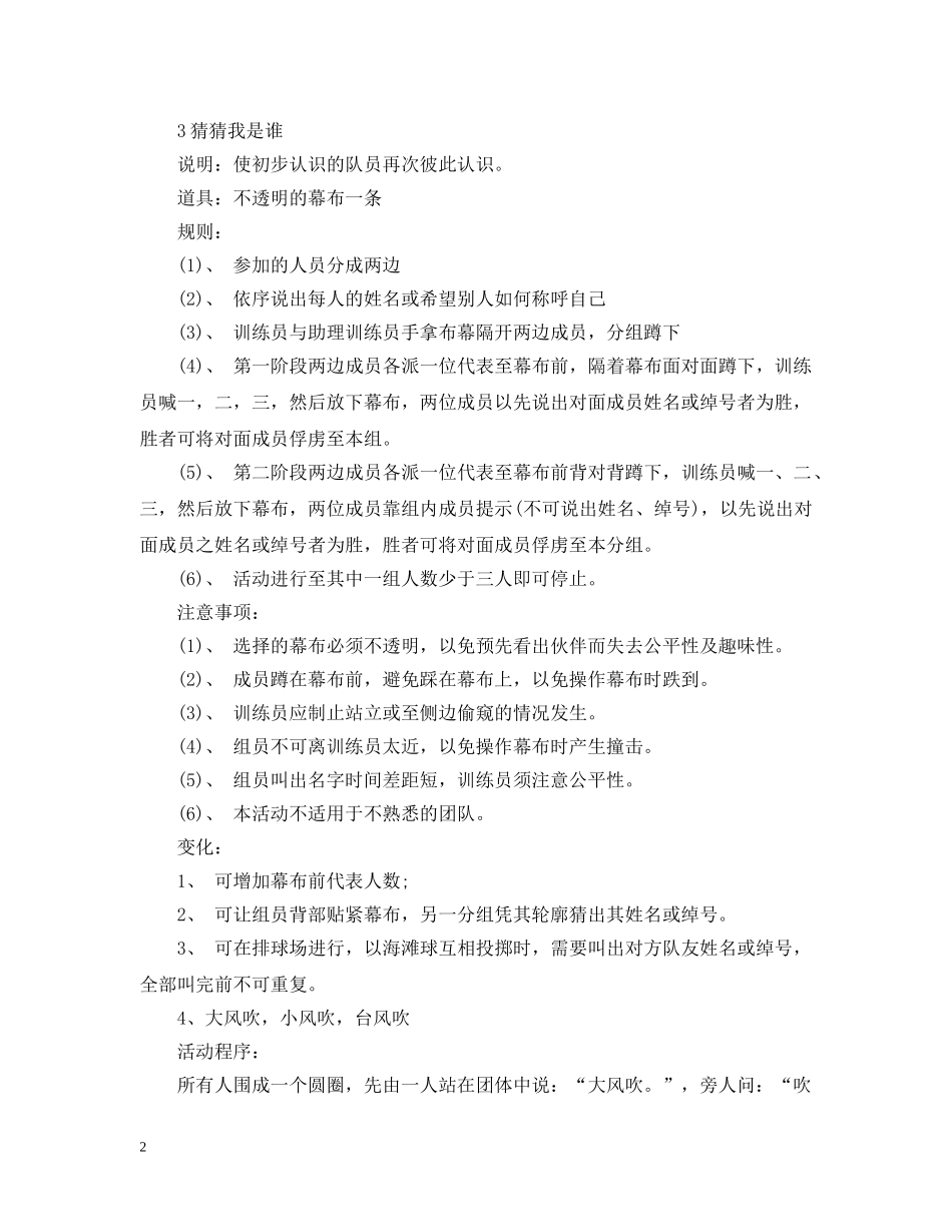 庆祝七夕节的团队游戏大全 _第2页