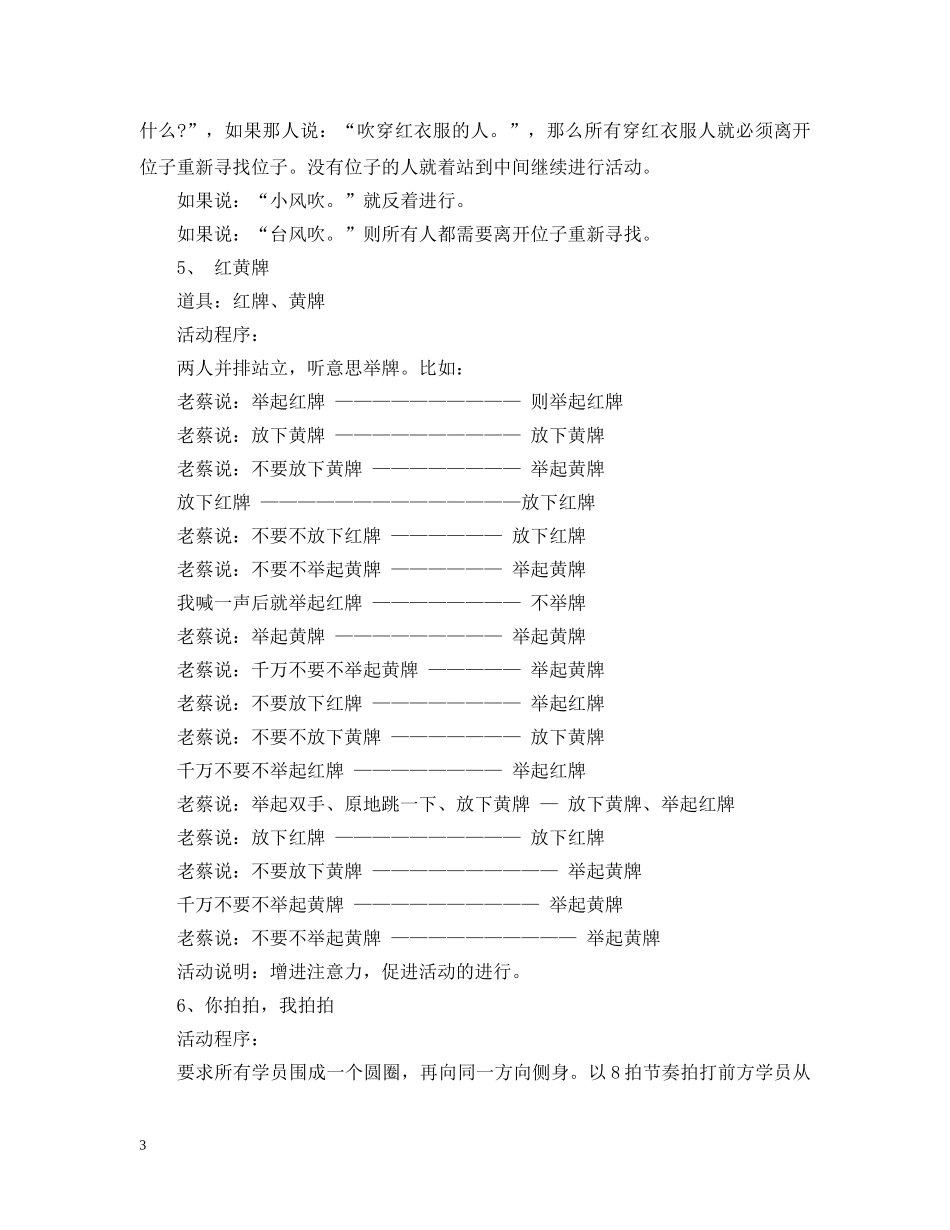 庆祝七夕节的团队游戏大全 _第3页