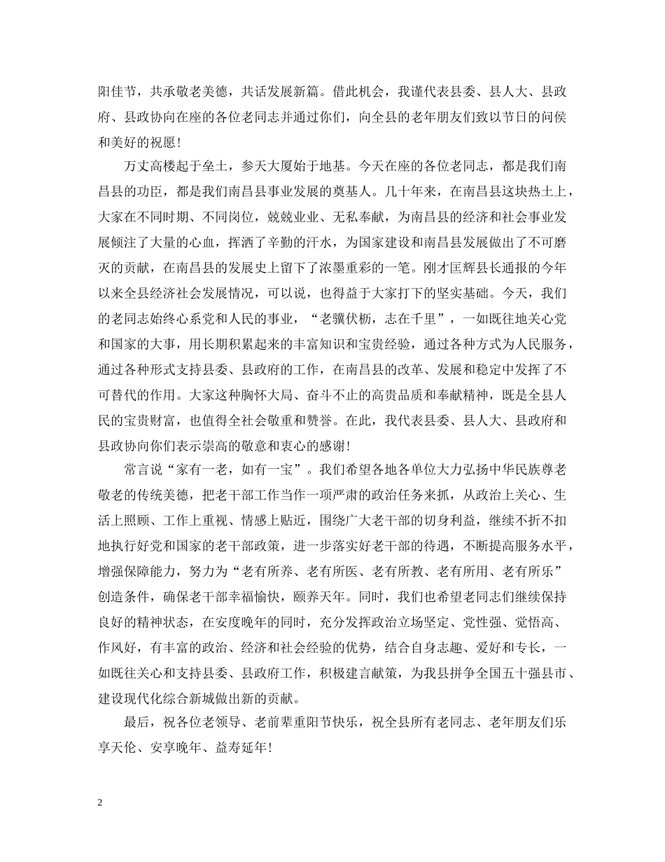 庆祝九九重阳节村支书发言 _第2页