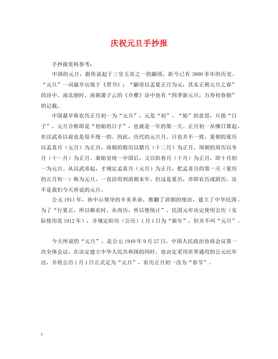 庆祝元旦手抄报 _第1页