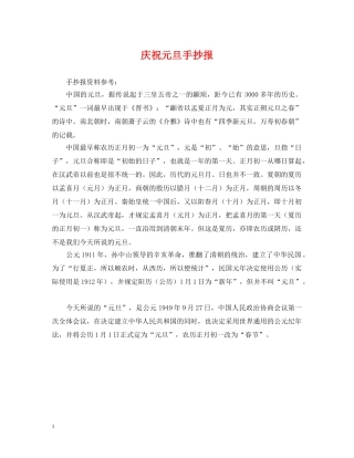 庆祝元旦手抄报 