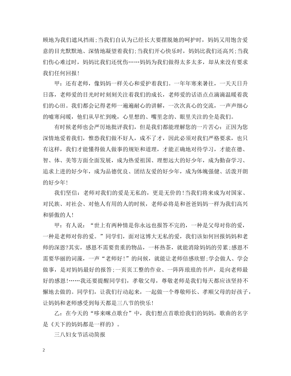 庆祝三八妇女节活动新闻稿 _第2页