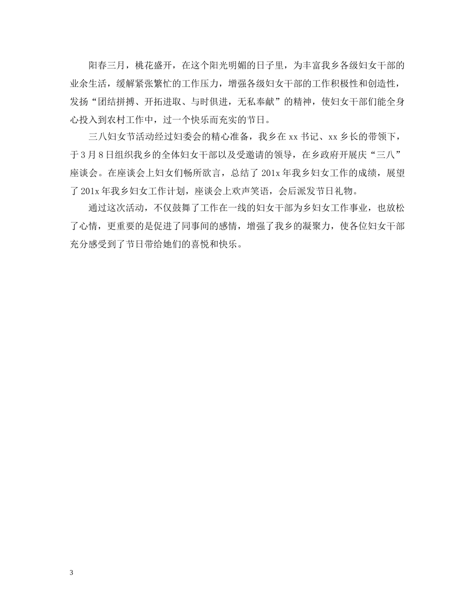 庆祝三八妇女节活动新闻稿 _第3页