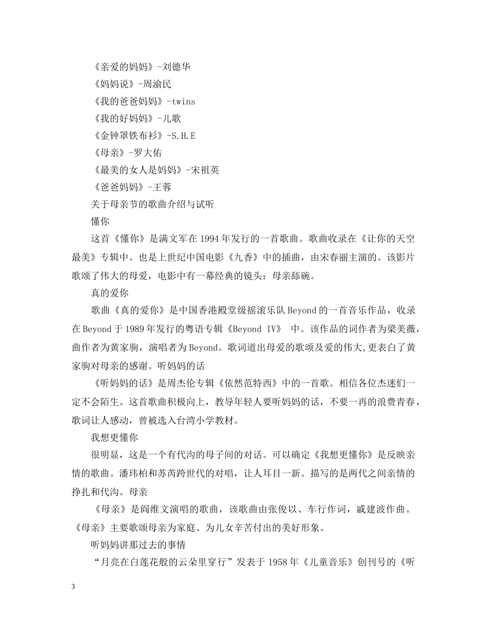 庆祝38妇女节的祝福歌单 _第3页