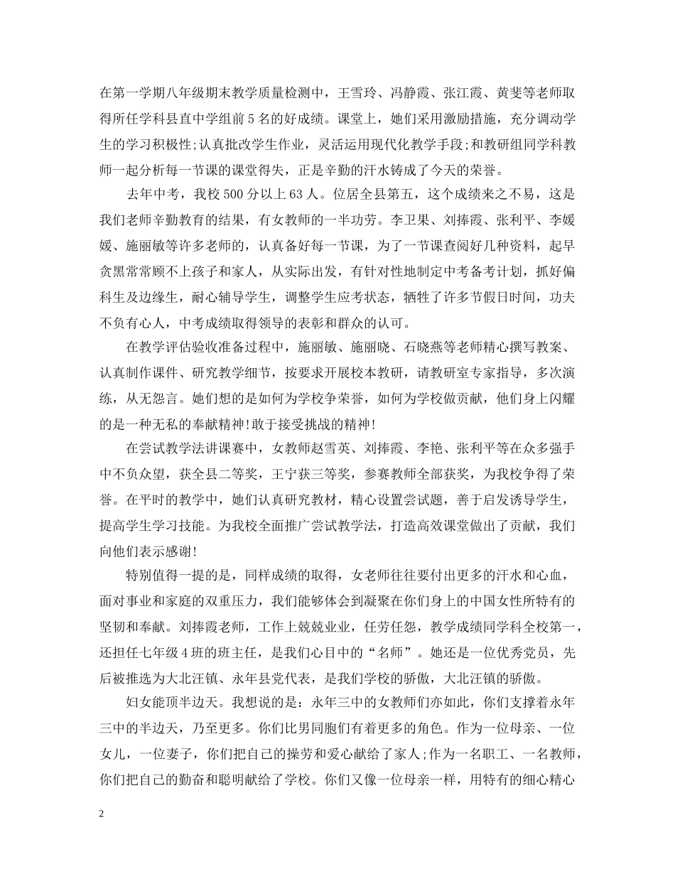 庆祝三八妇女节活动开幕式讲话 _第2页