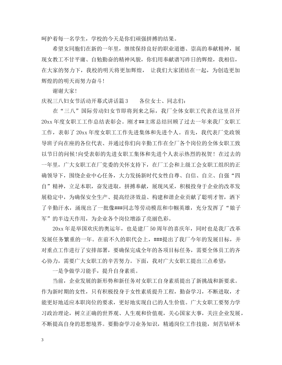 庆祝三八妇女节活动开幕式讲话 _第3页