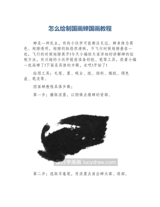 怎么绘制国画蝉国画教程