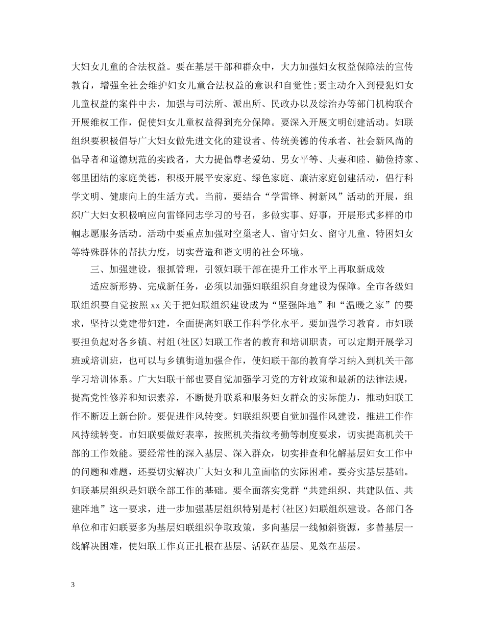 庆祝三八节活动上的领导讲话材料 _第3页