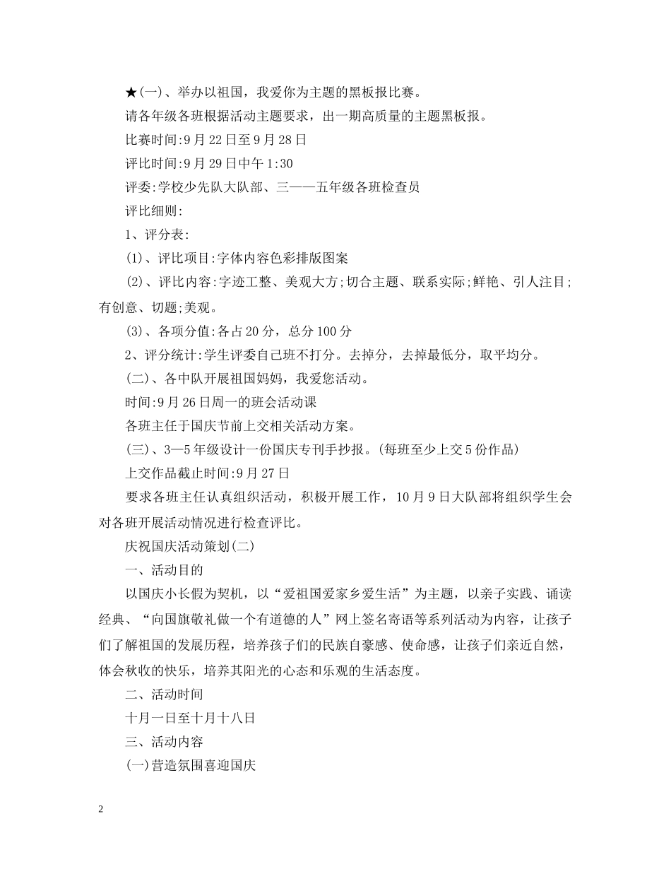 庆祝2024国庆活动策划 _第2页