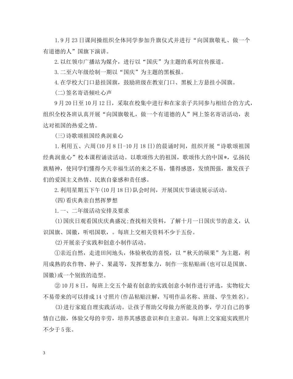 庆祝2024国庆活动策划 _第3页