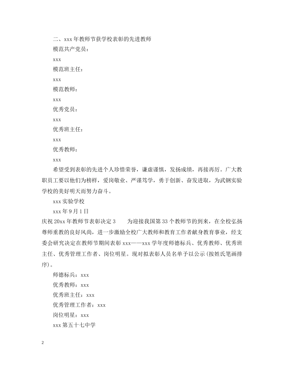 庆祝2024年教师节表彰决定 _第2页