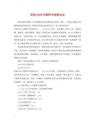 庆祝2024年教师节表彰决定 