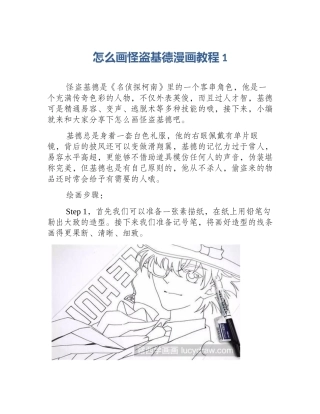 怎么画怪盗基德漫画教程1