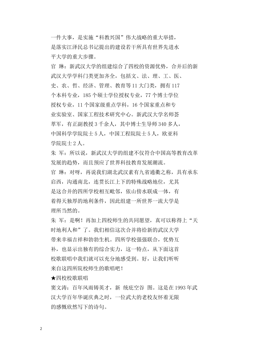 庆典晚会串词 _第2页