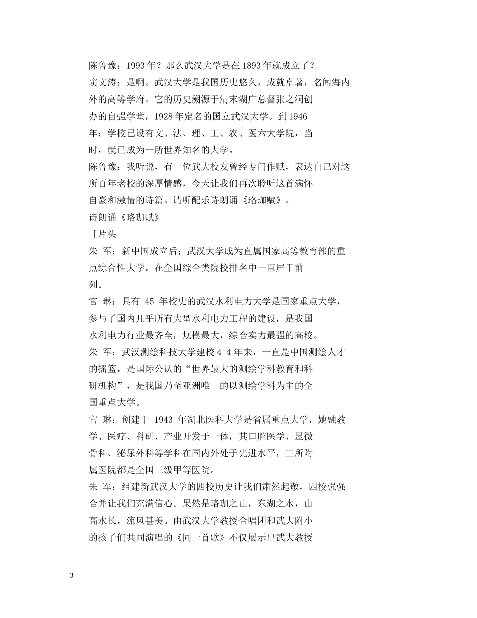 庆典晚会串词 _第3页