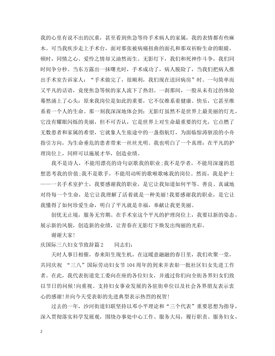 庆国际三八妇女节致辞 _第2页