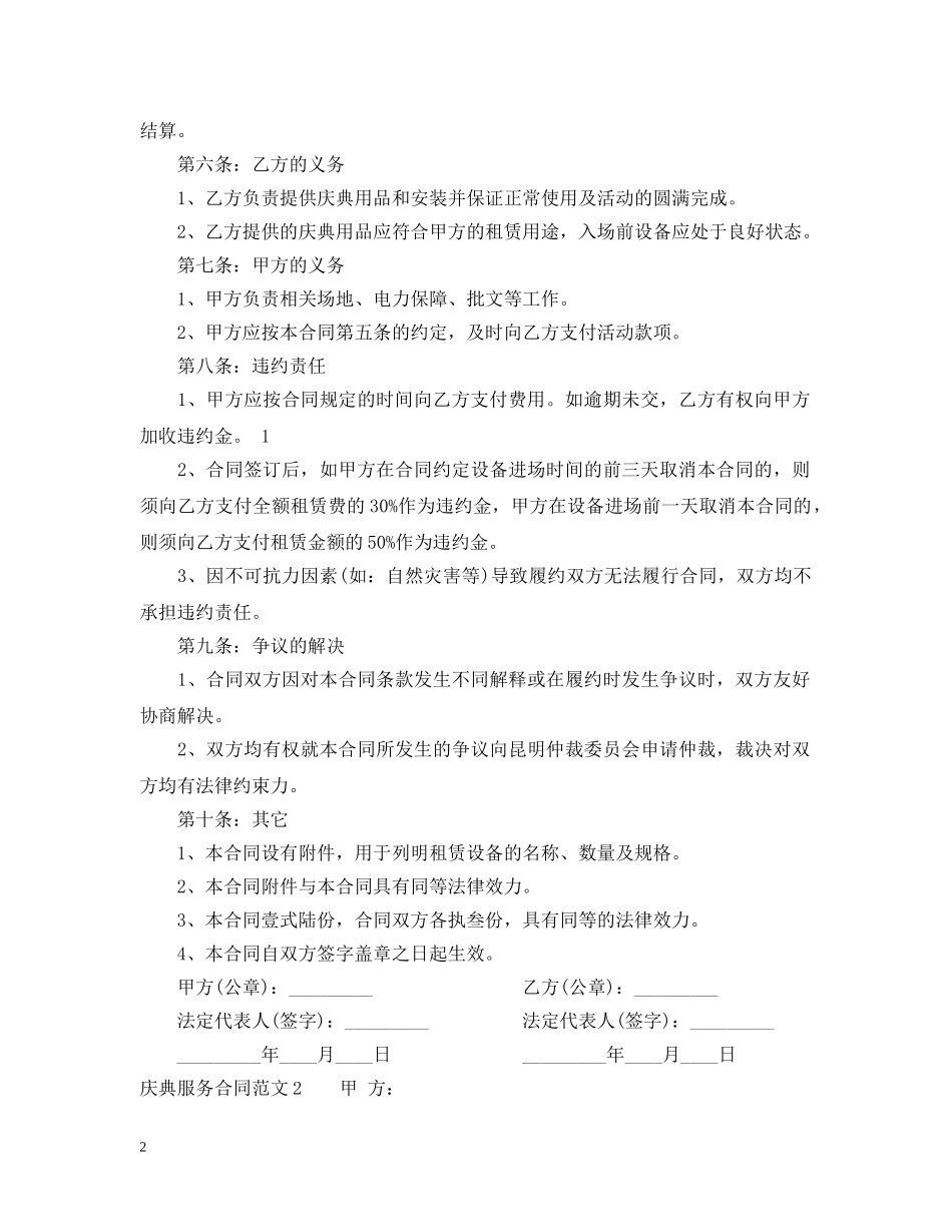 庆典服务合同范本 _第2页