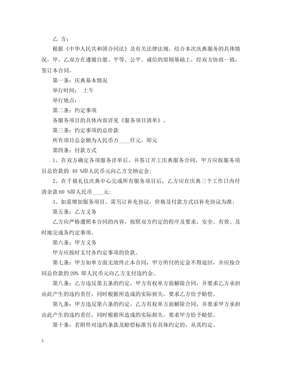 庆典服务合同范本 _第3页