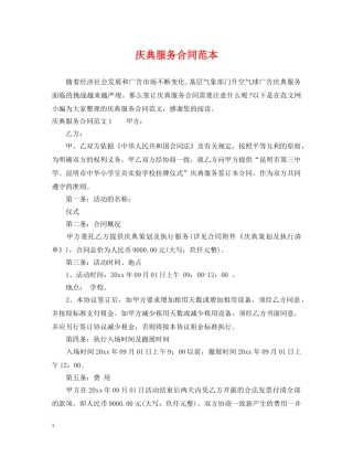 庆典服务合同范本 