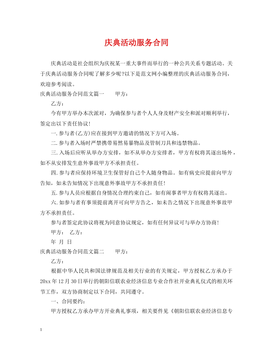庆典活动服务合同 _第1页