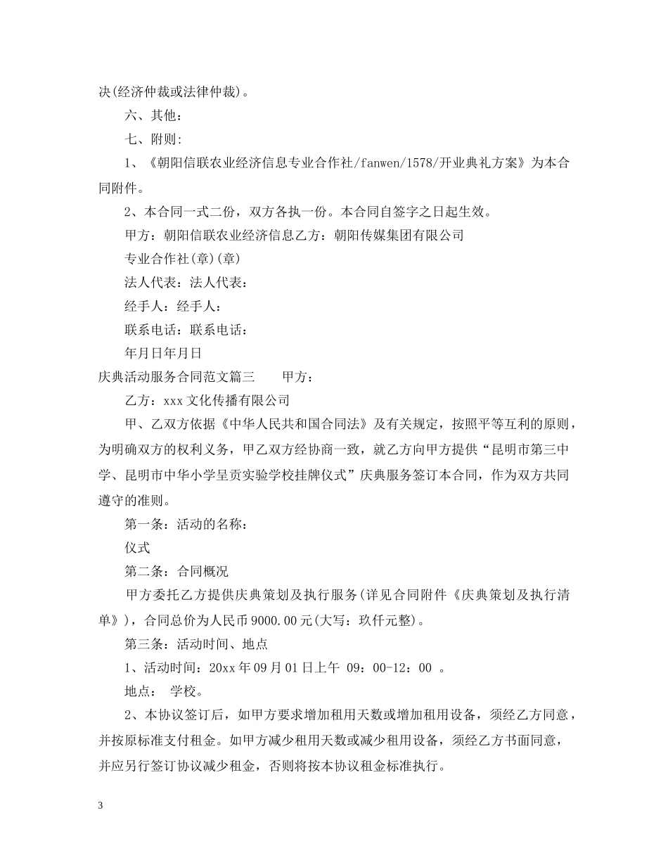 庆典活动服务合同 _第3页