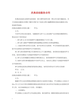 庆典活动服务合同 