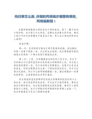 向日葵怎么画_详细的丙烯画步骤图有哪些_丙烯画教程1
