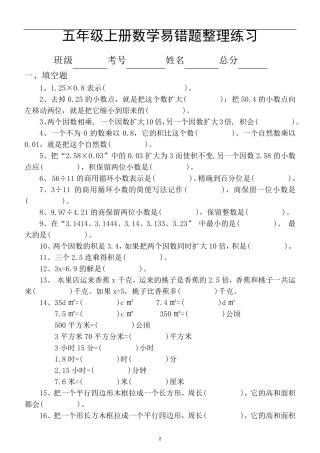 小学数学五年级上册易错题整理练习(填空计算判断题) 