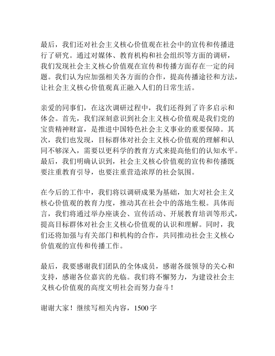 主题教育调研成果交流会上的发言稿范文 _第2页