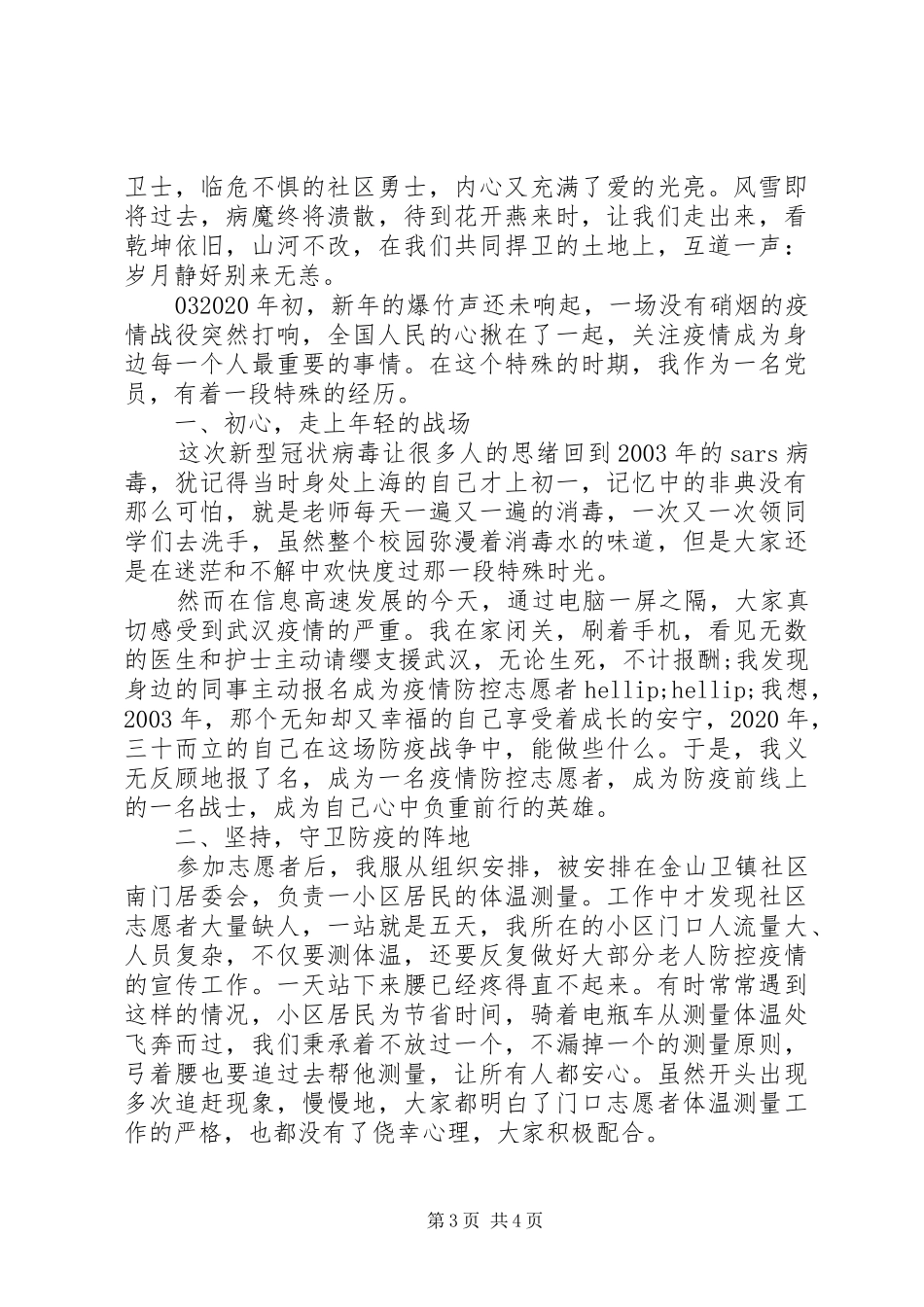 疫情期间志愿服务心得体会个人感悟3篇_第3页